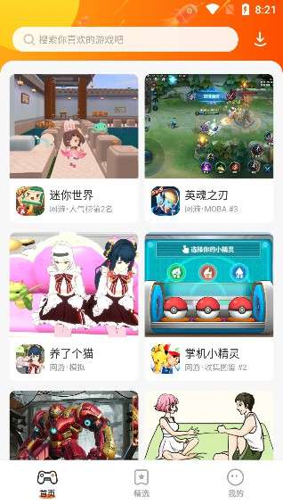 蚂蚁游戏盒子图3