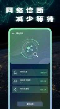 手机网络测试大师图2