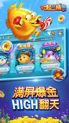 一起玩捕鱼图3