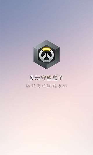 多玩守望盒子图2