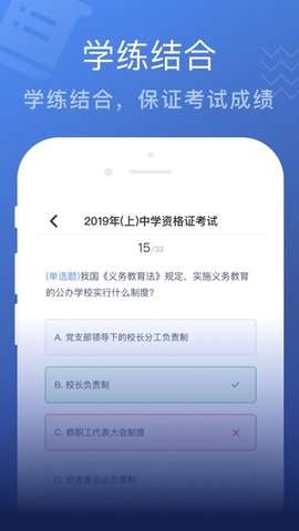 名师帮高效考教资图1