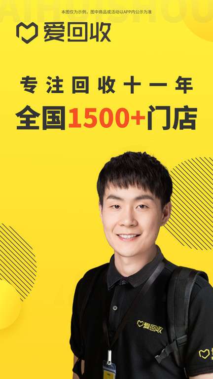 爱回收二手交易平台图2