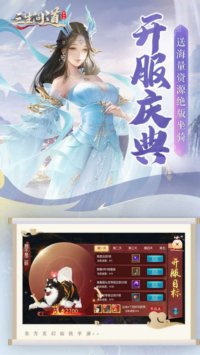三生问道（0.1折扣服）图3