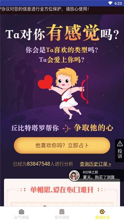 老虎天气图1