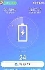 充电赚赚乐图2