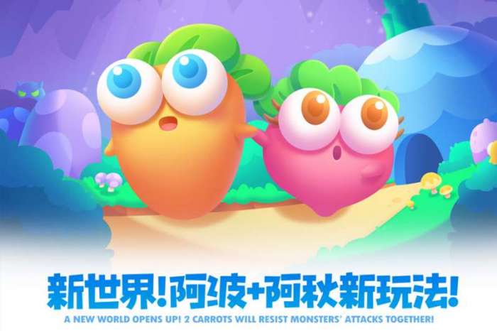 保卫萝卜2图4