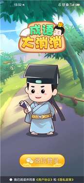 成语大消消图1