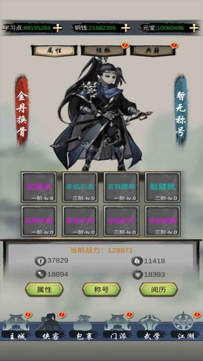 放置群侠传图1