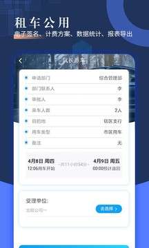 智慧派车图2