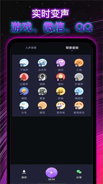 彩虹变声器软件图2
