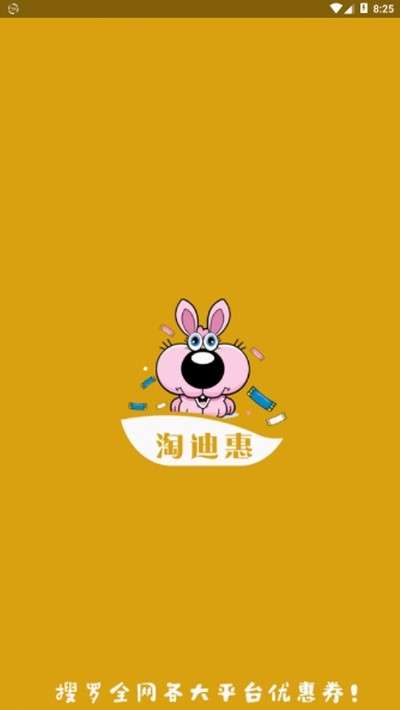 淘迪惠图4