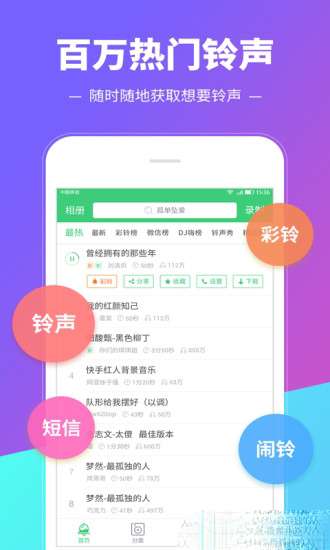 铃声多多免费超大图4