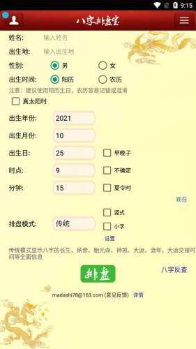 八字排盘宝图1