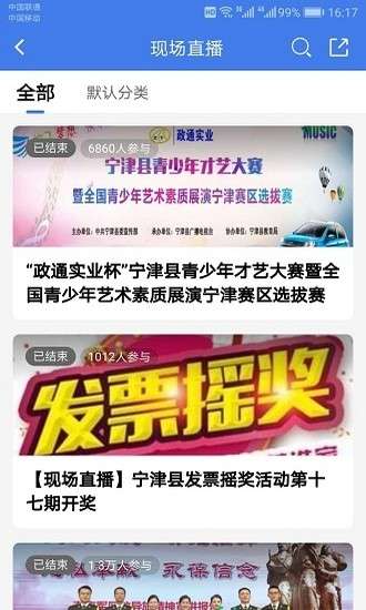 智慧宁津图4