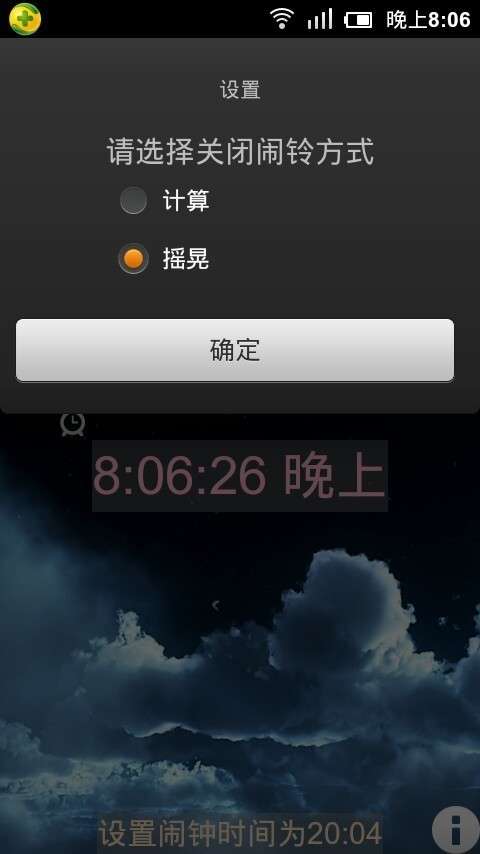 懒人闹钟图3