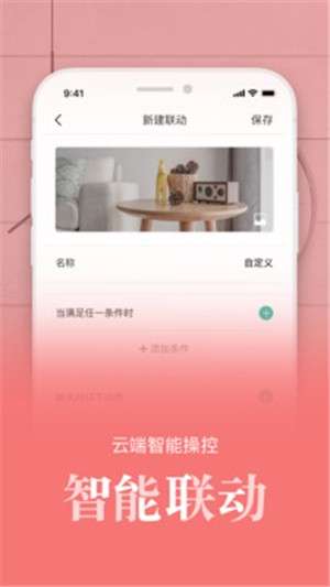 智慧生活最新版图1