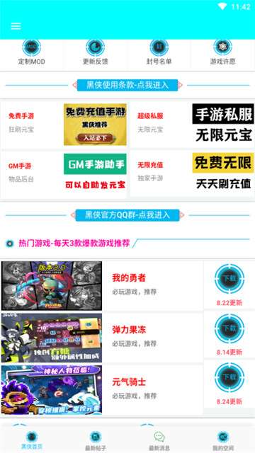 黑侠apk新版图1