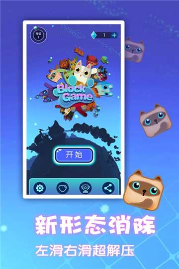 一起消方块下载图5