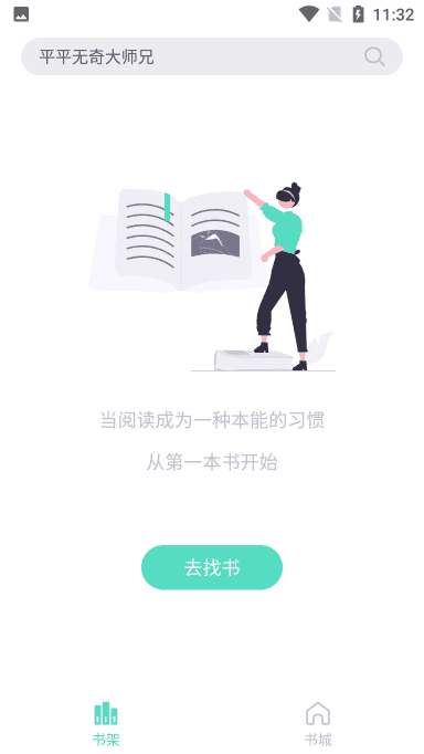 萤光阅读图2