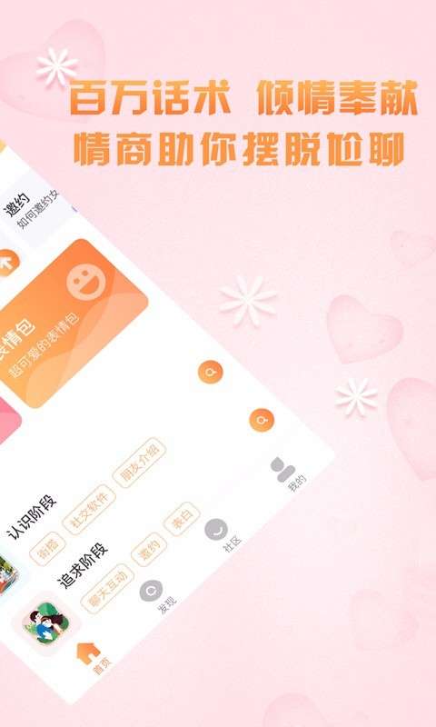 高情商聊天术图2
