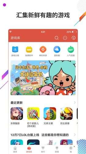 虫虫助手图1