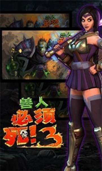 兽人必须死 图2