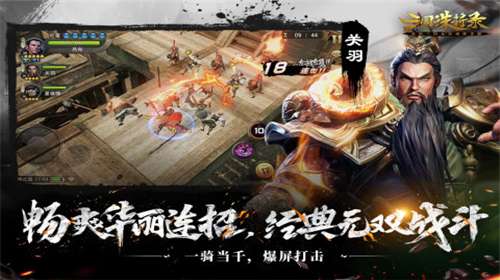 三国诛将录官网图2