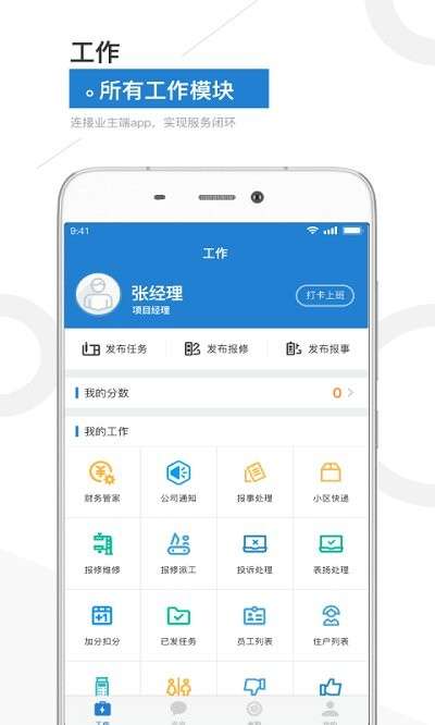 金盟管家图3