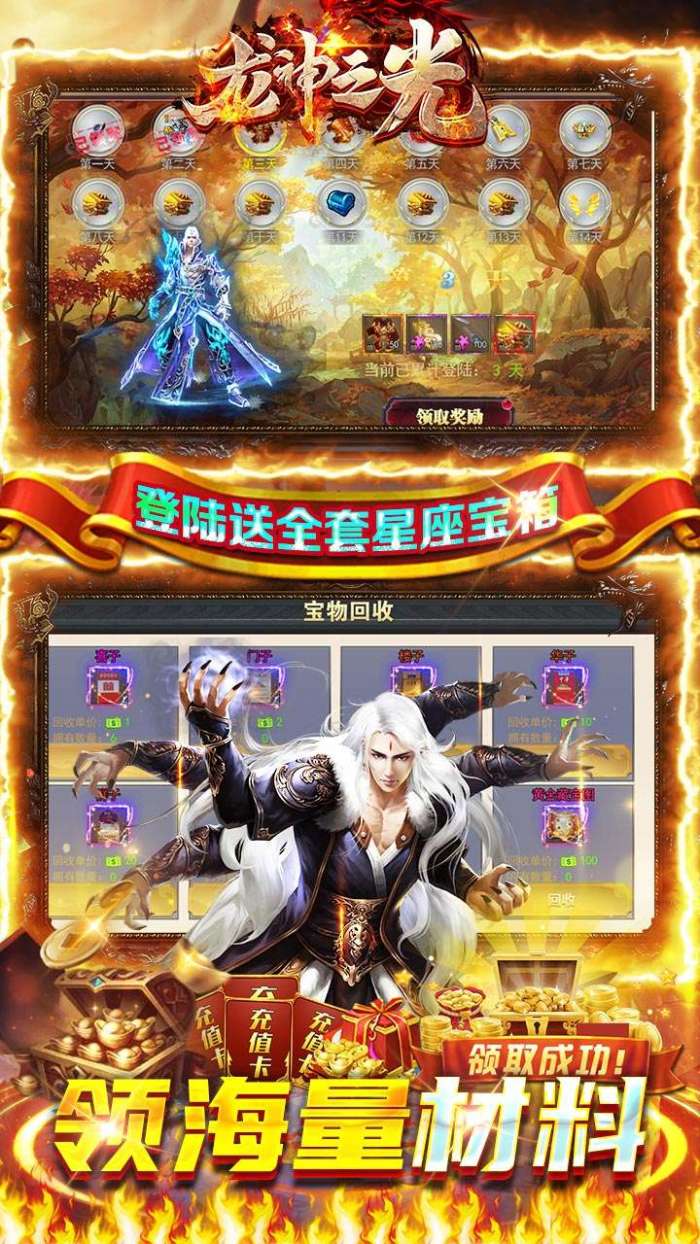龙神之光（0.1折BT修仙爆充值）图4