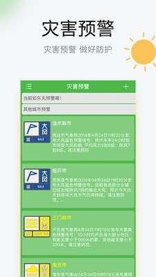 如东天气预报图1
