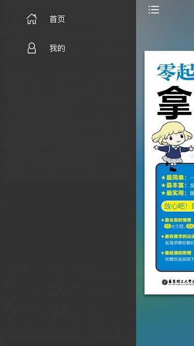 拿起就会说法语图1