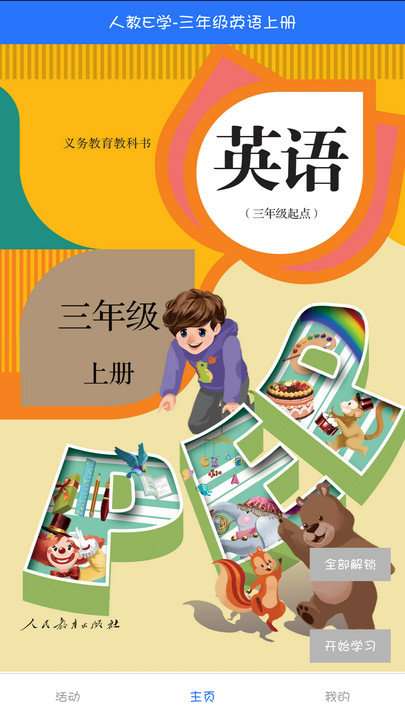 人教英语同步点读图2