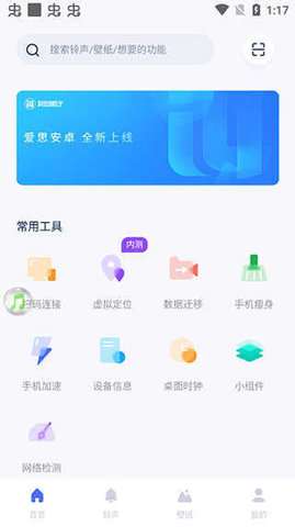 爱思助手图1