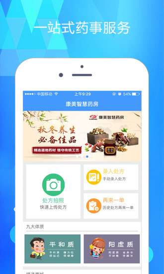 康美智慧药房图1