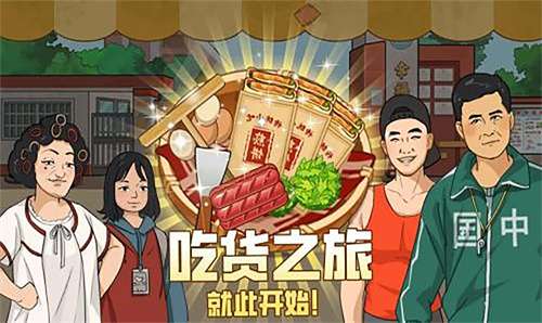 深夜大排档手游图3