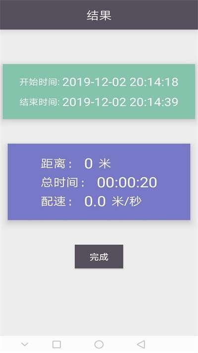 慧跑跑步记录图1
