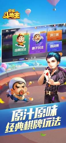 欢乐斗地主图4