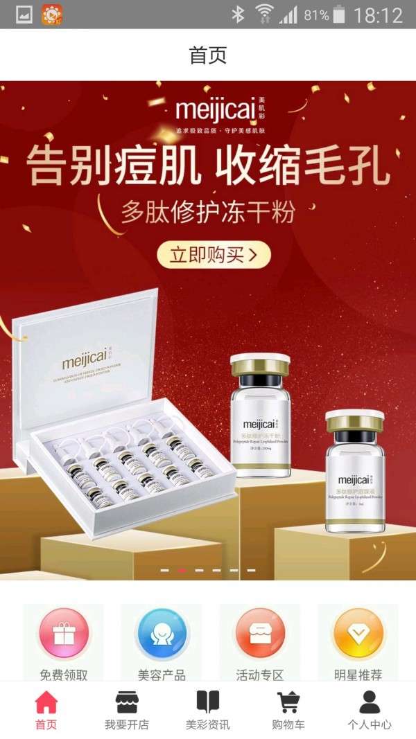 美彩优品最新版图2