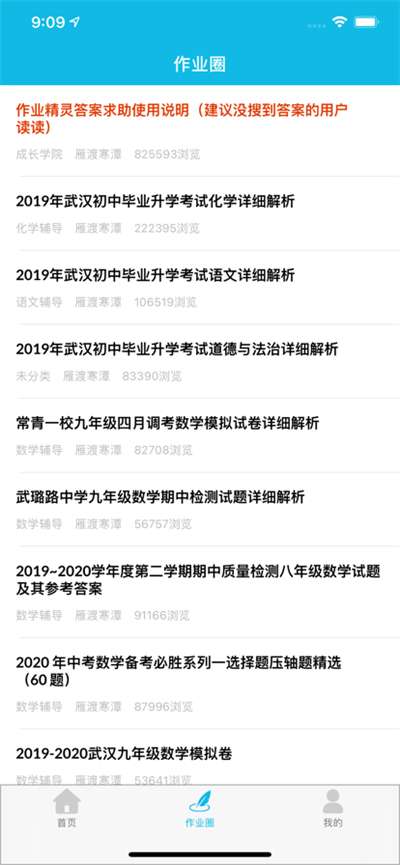 作业精灵免费答案2024图3