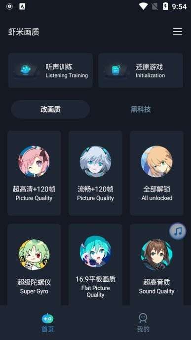 虾米画质助手图2