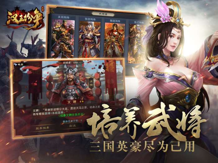 汉王纷争图1