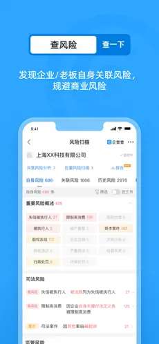 企查查网页版图1