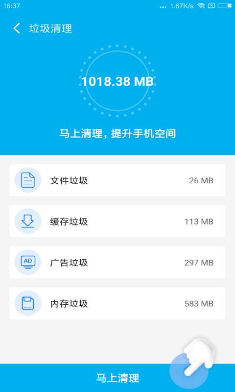 飞速清理专家图3