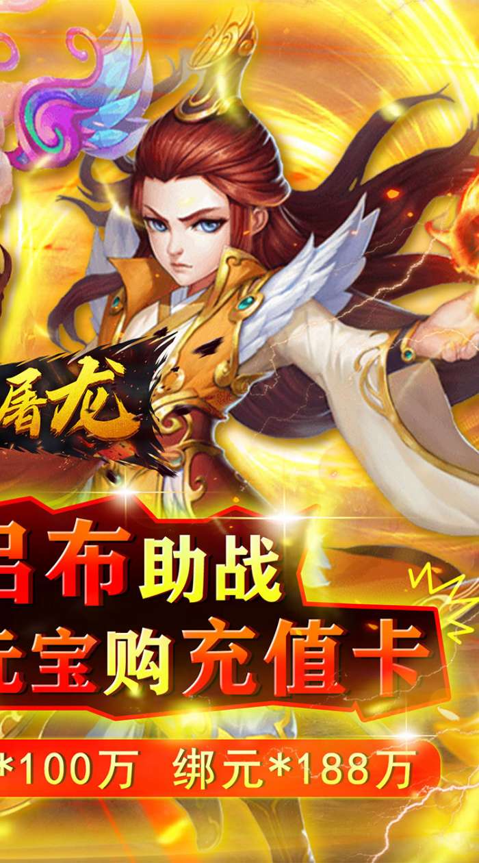神将屠龙图2