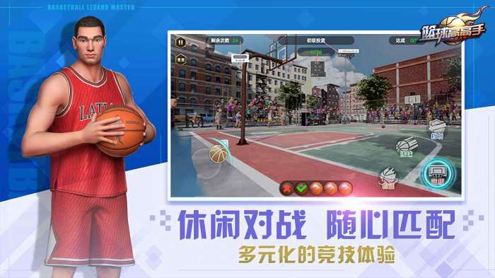 篮球高高手图1
