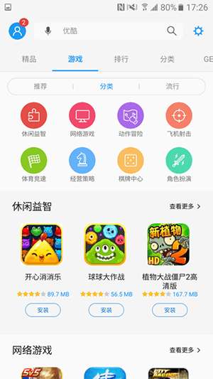 三星应用商店最新版图2