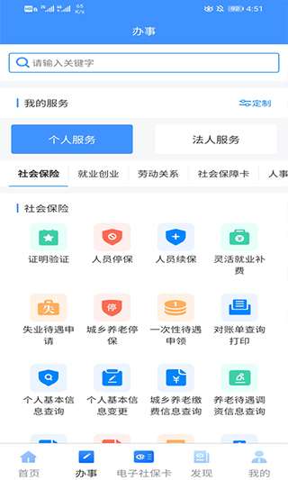 新疆智慧人社图3