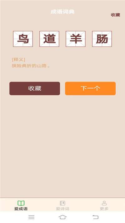 欢欢爱成语2024版图4