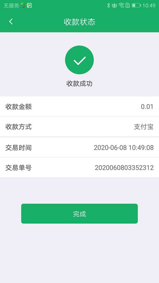 邮驿付图2