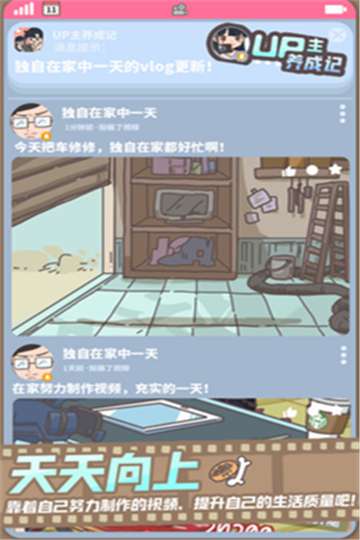 up主养成记免广告图2